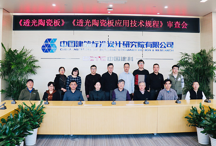 ����Ʒ����Ѷ��������ɯ��͸���մɰ塷��͸���մɰ�Ӧ�����չ�̡����������׼ͨ�����